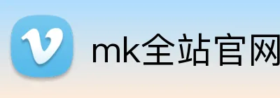 mk全站官网 logo